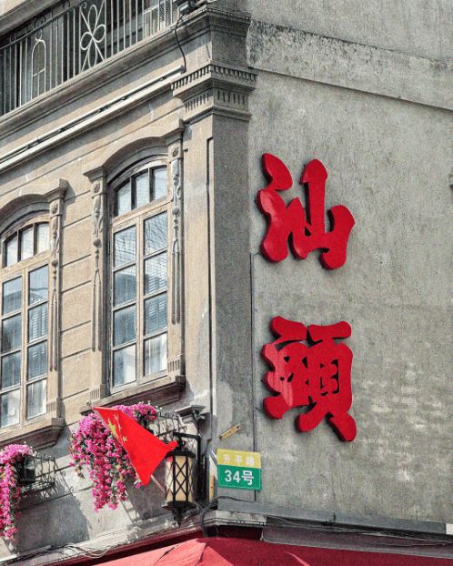 钱潮汕攻略5日游要多少钱这样玩太省事麻将胡了2模拟器潮汕旅游五天大概多少(图3)