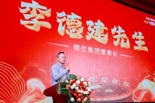 商暨加盟商年会聚焦“全辣度”厂商同心共启新征程麻将胡了网址开创火锅辣度分级新阶段德庄全国经销(图2)