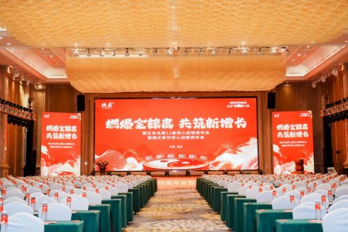商暨加盟商年会聚焦“全辣度”厂商同心共启新征程麻将胡了网址开创火锅辣度分级新阶段德庄全国经销(图4)