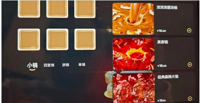 锅了！锅底16元、小份菜4 9元起……麻将胡了海底捞门店也上“一人食”小火(图1)