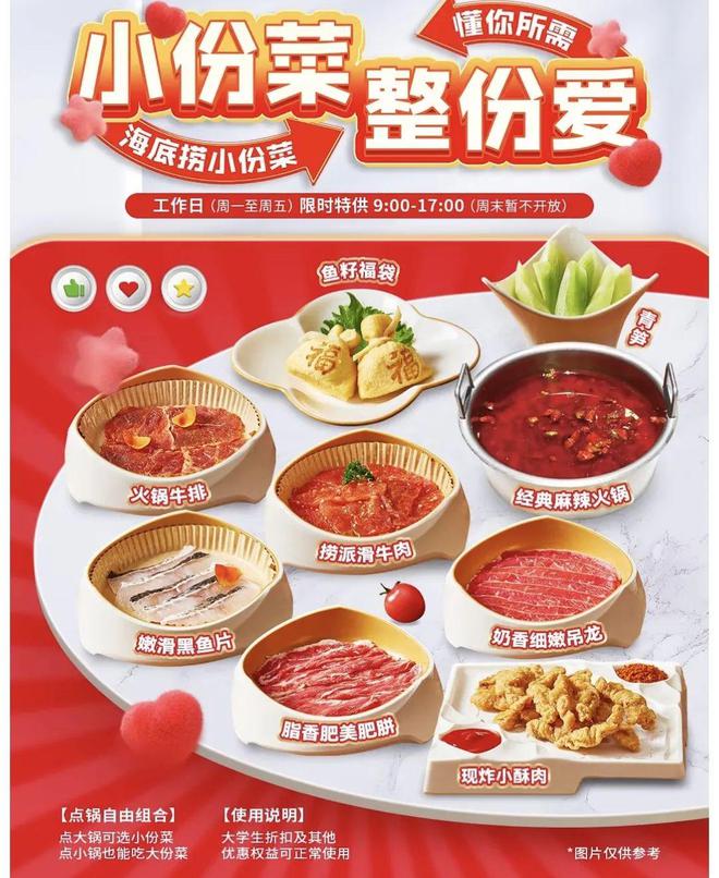 锅了！锅底16元、小份菜4 9元起……麻将胡了海底捞门店也上“一人食”小火(图6)