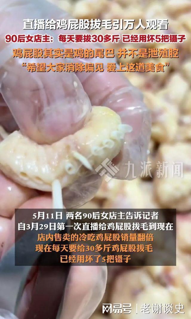 拔鸡毛引万人观看已经用坏5把镊子！PG麻将胡了试玩平台90后女生直播(图2)