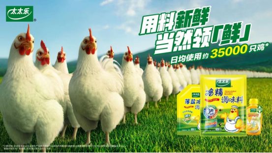 动增长筑牢价值护城河驶入行业新周期PG麻将胡了太太乐以“良性循环”驱(图6) 动增长筑牢价值护城河驶入行业新周期PG麻将胡了太太乐以“良性循环”驱(图6)